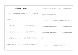 《我的母亲》问题探究-