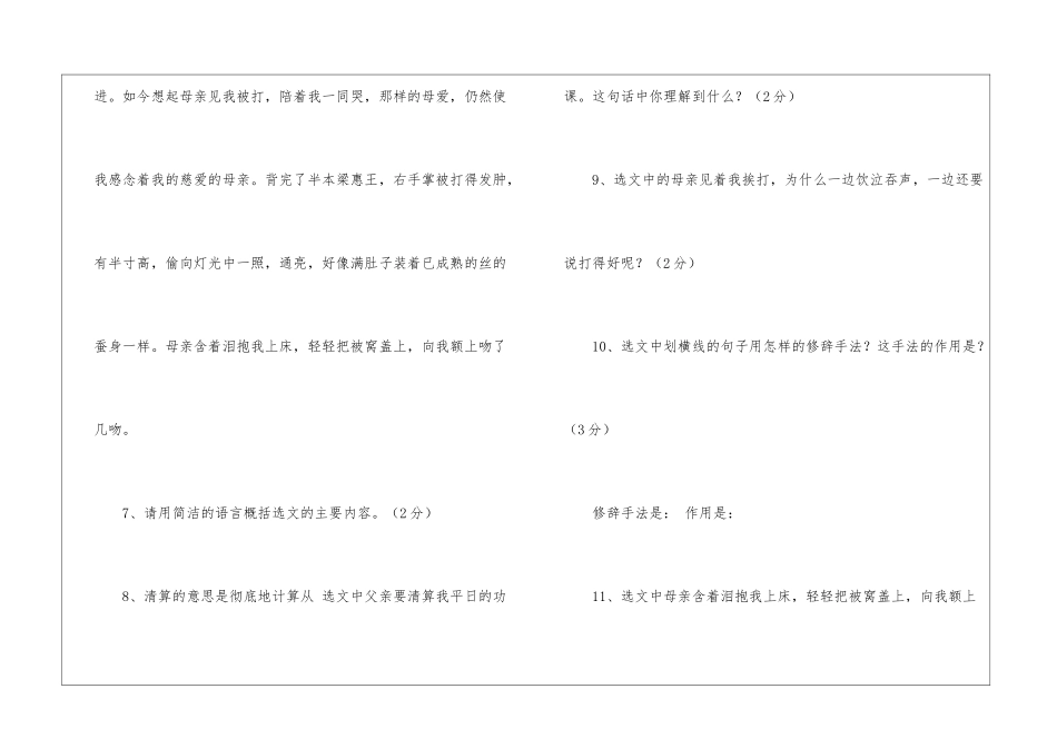 《我的母亲》阅读答案-_第2页
