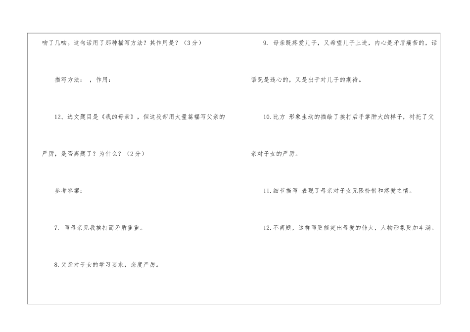 《我的母亲》阅读答案-_第3页