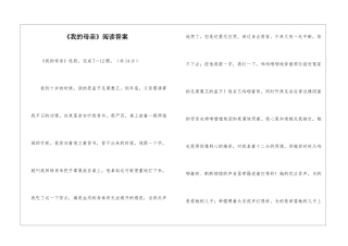 《我的母亲》阅读答案-