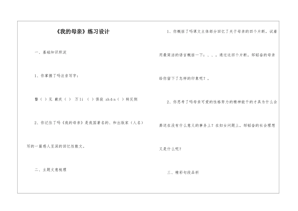 《我的母亲》练习设计-_第1页