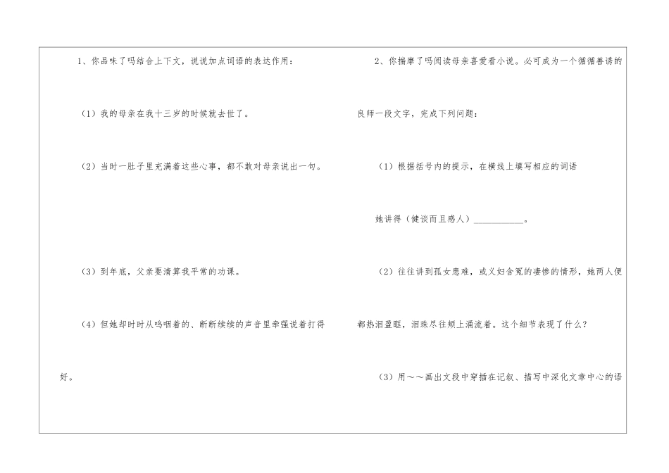 《我的母亲》练习设计-_第2页