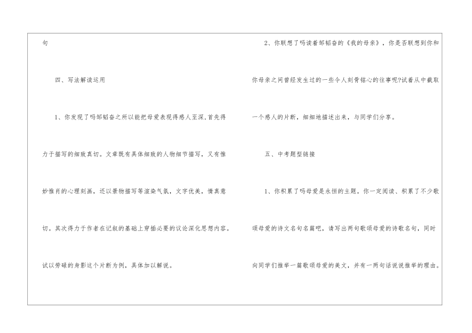 《我的母亲》练习设计-_第3页