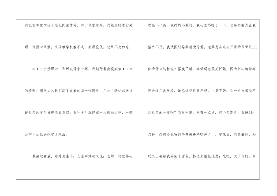《我的母亲》教学反思-_第2页