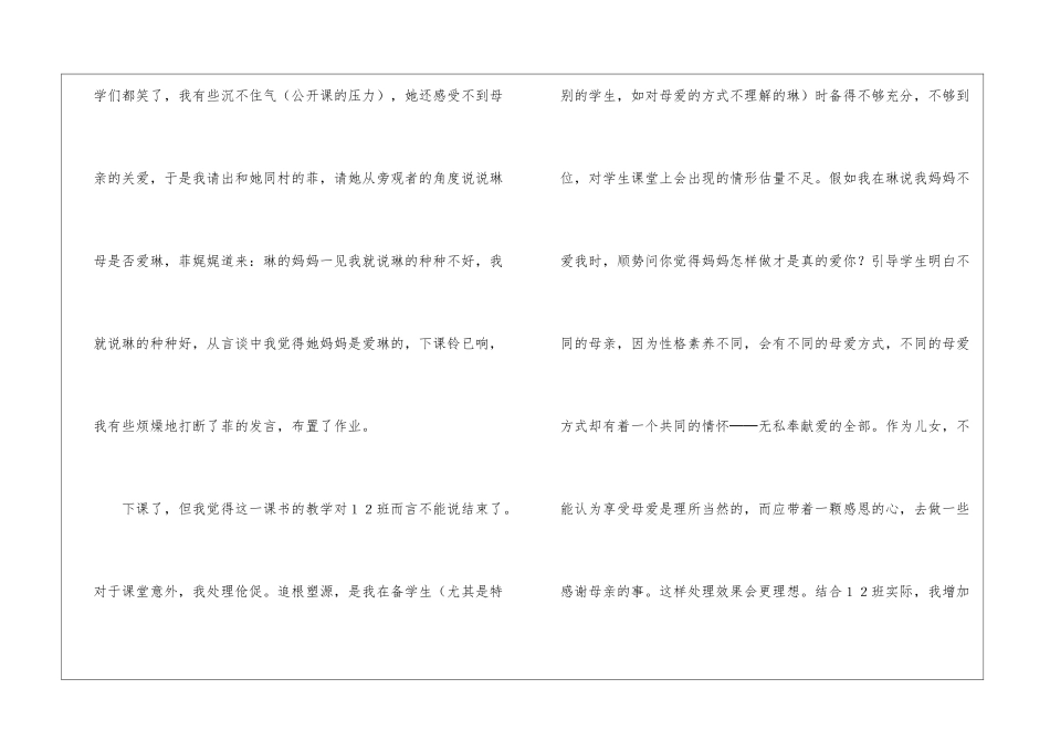 《我的母亲》教学反思-_第3页