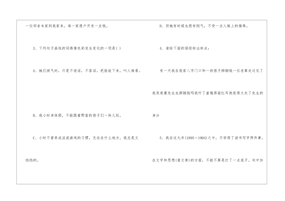 《我的母亲》同步达纲练习-_第2页