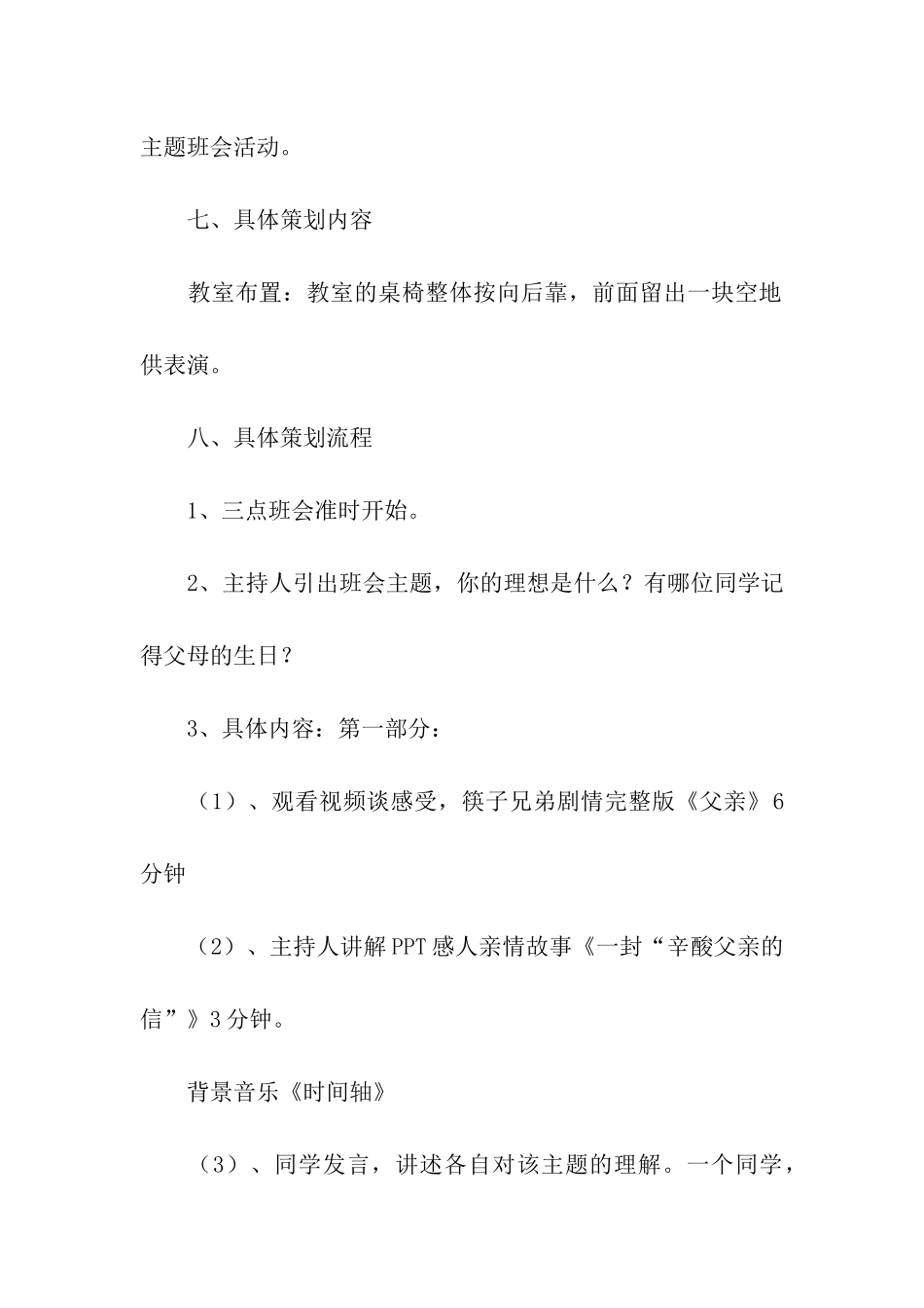 《我的理想》主题班会策划书_第2页