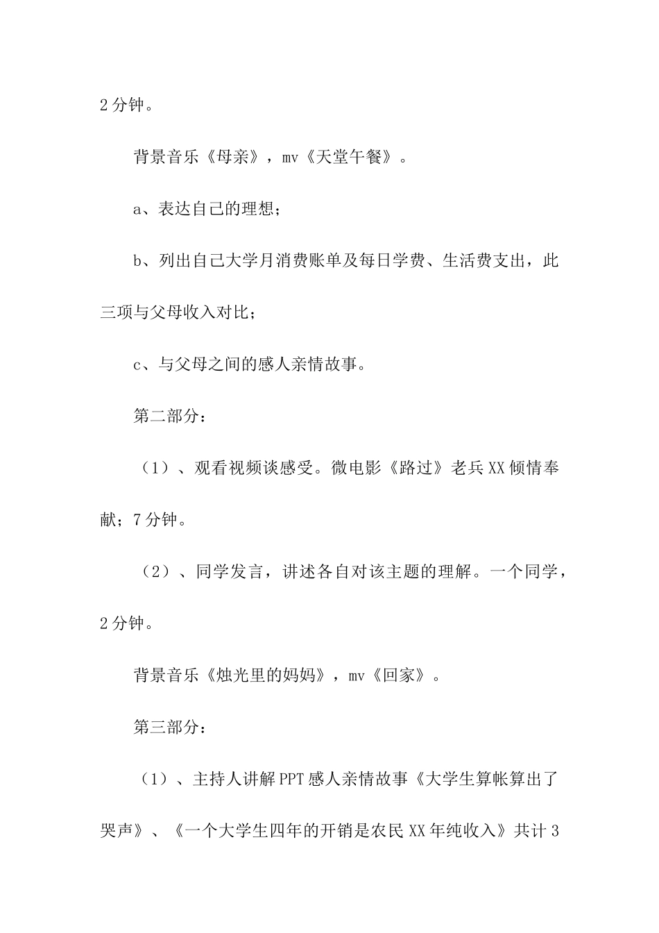 《我的理想》主题班会策划书_第3页
