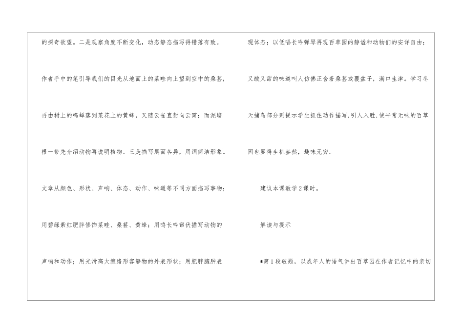 《我的百草园》教材理解-_第3页