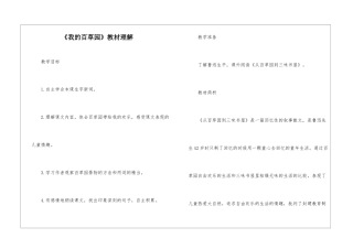 《我的百草园》教材理解-