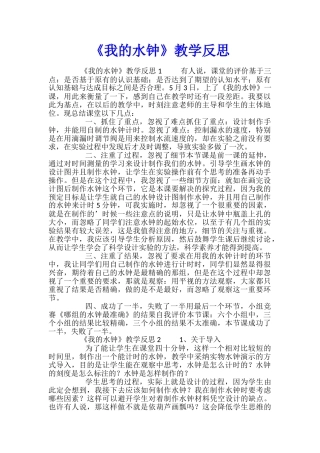 《我的水钟》教学反思