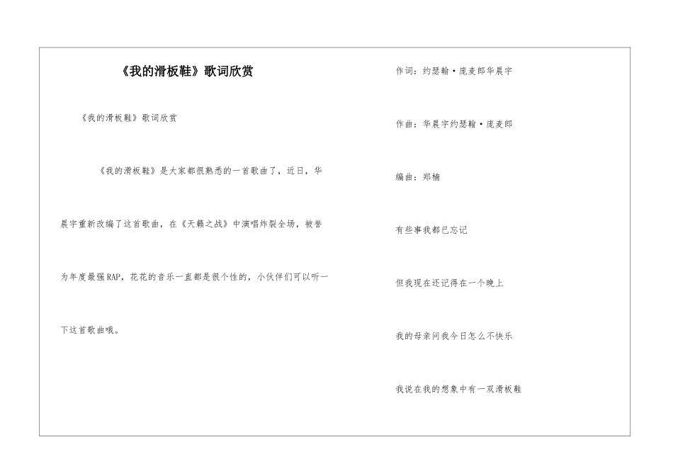 《我的滑板鞋》歌词欣赏_第1页
