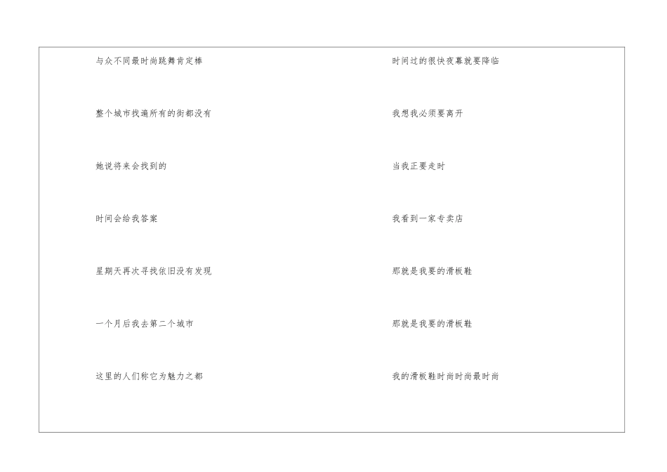 《我的滑板鞋》歌词欣赏_第2页