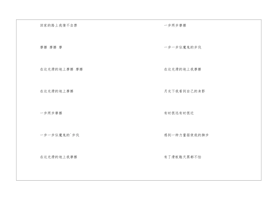 《我的滑板鞋》歌词欣赏_第3页