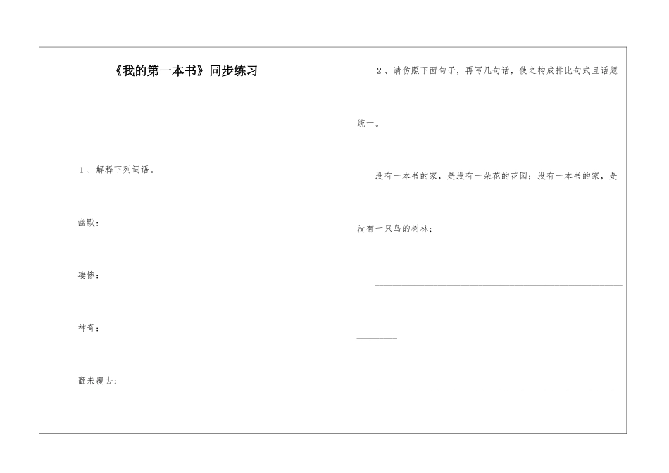 《我的第一本书》同步练习-_第1页