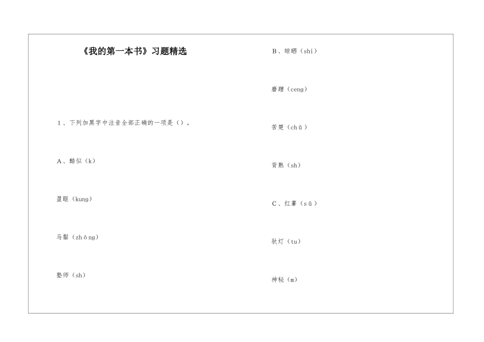 《我的第一本书》习题精选-_第1页