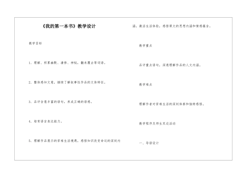 《我的第一本书》教学设计-_第1页