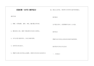 《我的第一本书》教学设计-