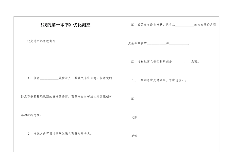 《我的第一本书》优化测控-_第1页