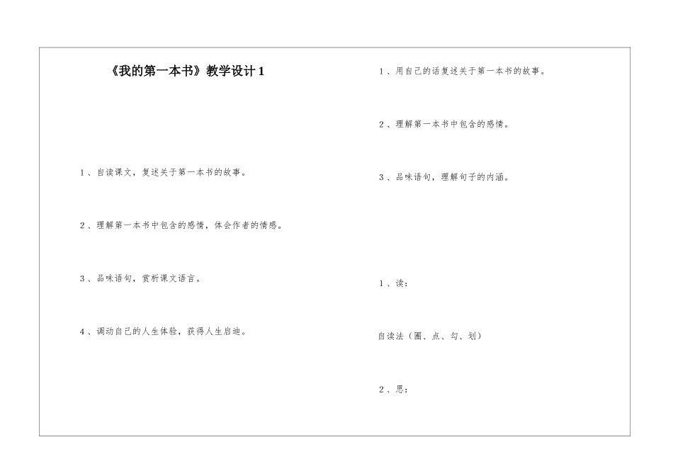 《我的第一本书》教学设计1-_第1页