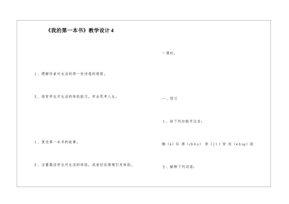 《我的第一本书》教学设计4-_第1页