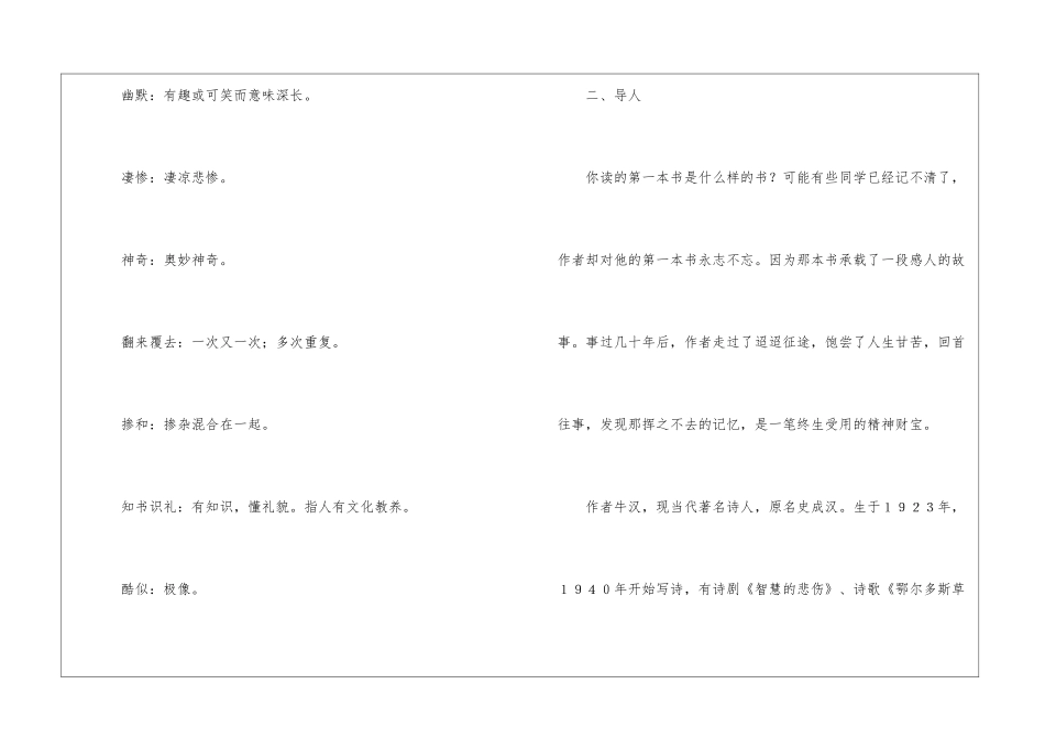 《我的第一本书》教学设计4-_第2页