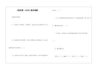 《我的第一本书》教材理解-