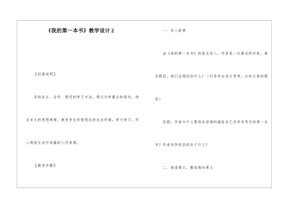 《我的第一本书》教学设计2-_第1页
