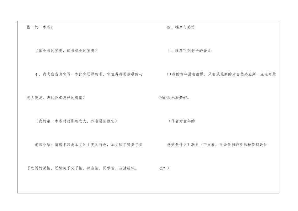 《我的第一本书》教学设计2-_第3页
