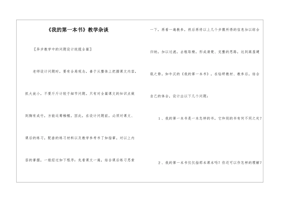 《我的第一本书》教学杂谈-_第1页