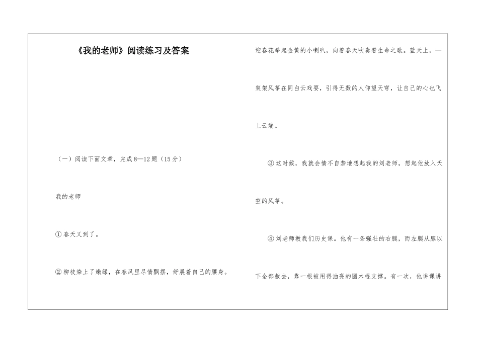 《我的老师》阅读练习及答案-_第1页