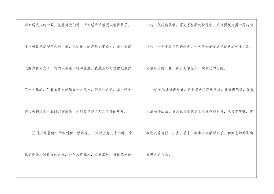 《我的老师》阅读练习及答案-_第2页