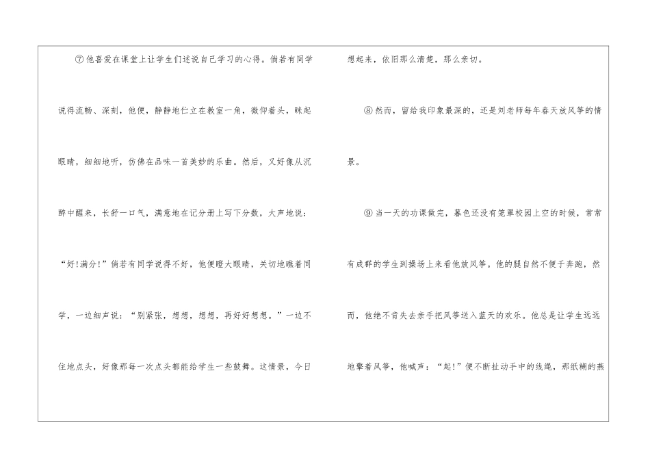 《我的老师》阅读练习及答案-_第3页