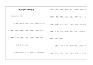《我的老师》教学设计-