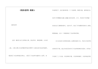 《我的老师》教案1-