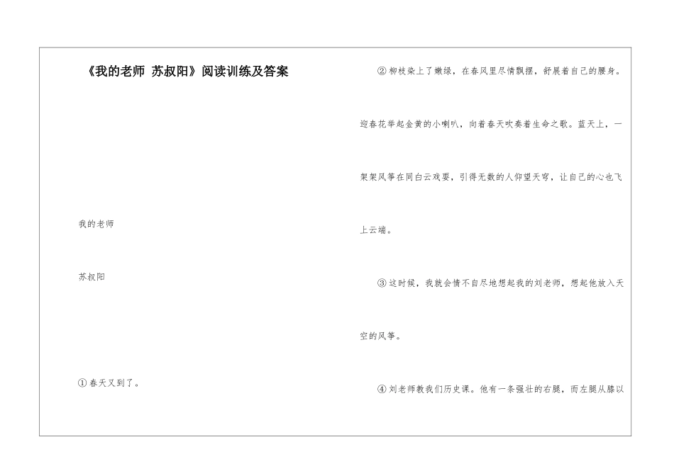 《我的老师-苏叔阳》阅读训练及答案-_第1页