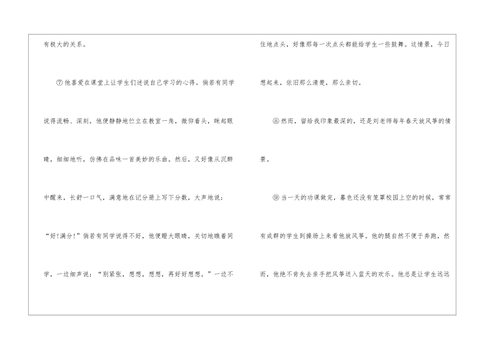 《我的老师-苏叔阳》阅读训练及答案-_第3页