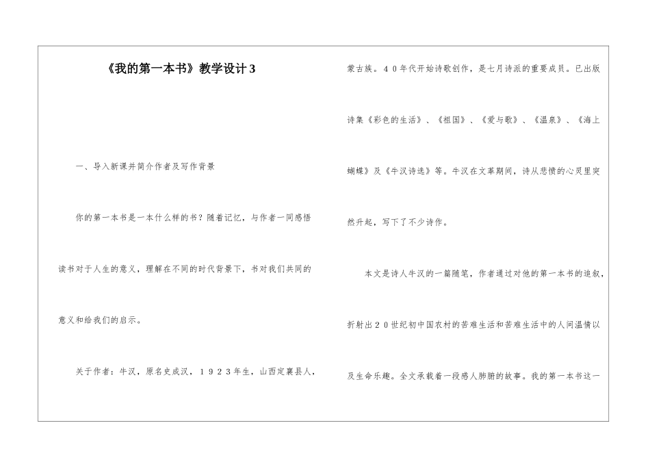 《我的第一本书》教学设计3-_第1页