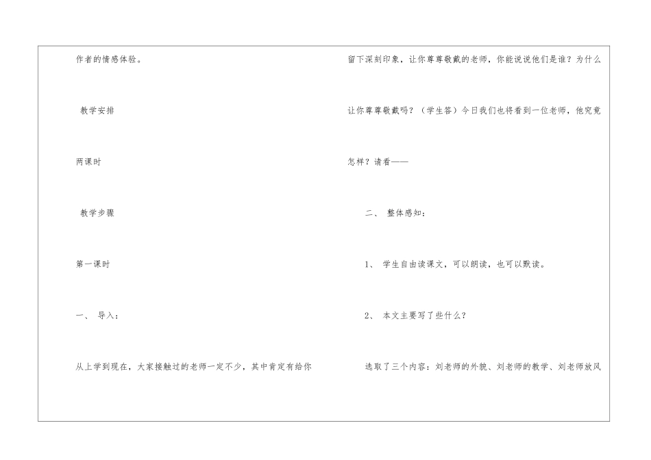 《我的老师》教案2-_第2页