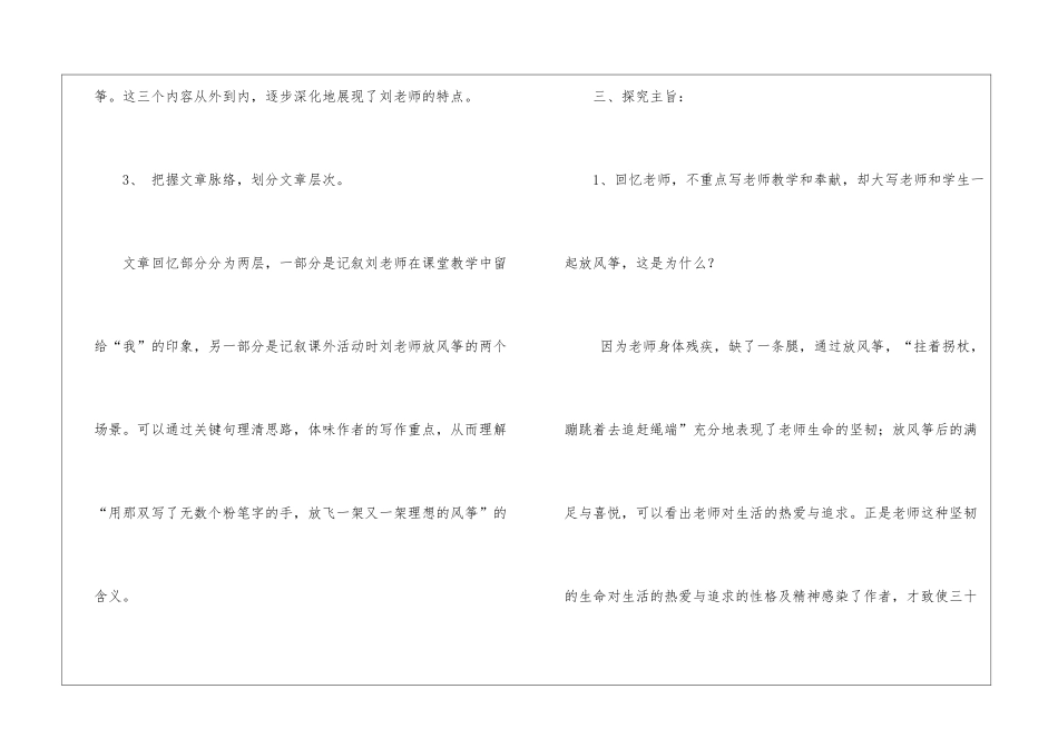 《我的老师》教案2-_第3页