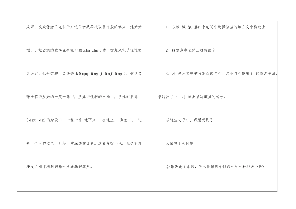 《我的舞台》一课一练-_第2页