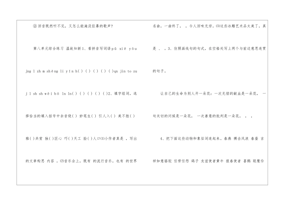 《我的舞台》一课一练-_第3页