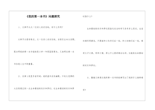 《我的第一本书》问题探究-