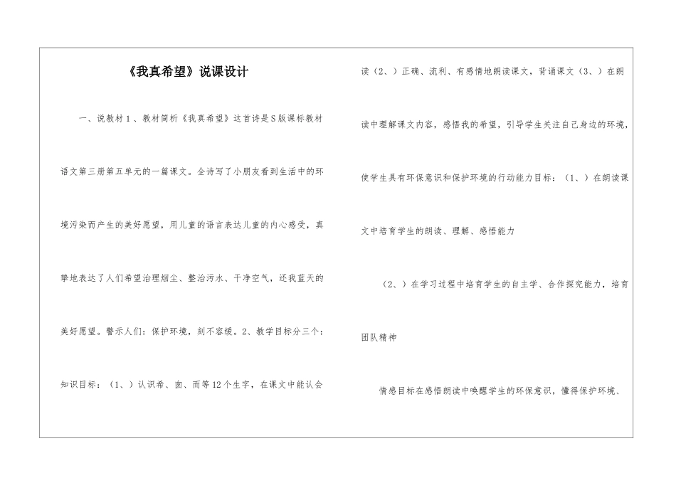 《我真希望》说课设计-_第1页