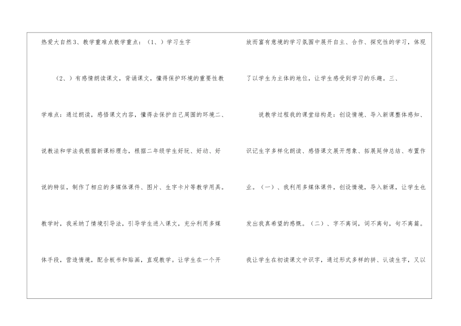 《我真希望》说课设计-_第2页
