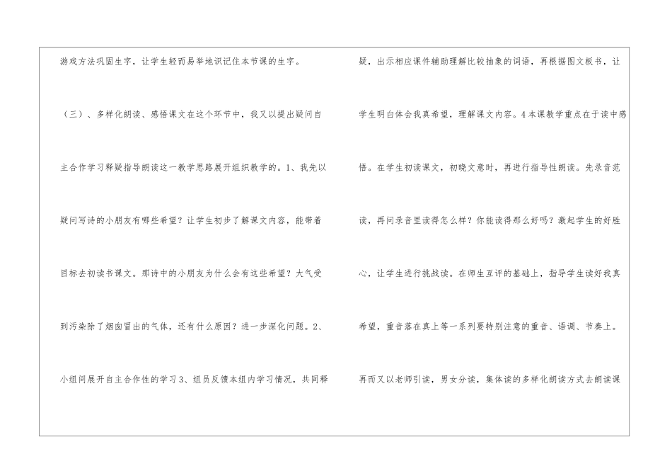 《我真希望》说课设计-_第3页