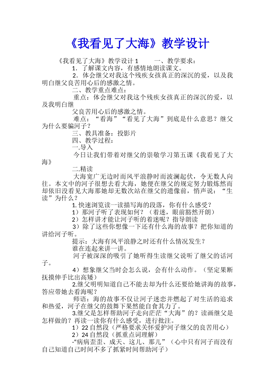 《我看见了大海》教学设计_第1页