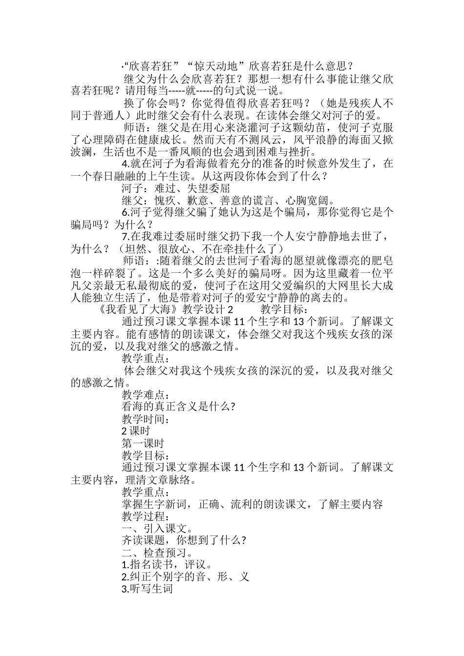 《我看见了大海》教学设计_第2页