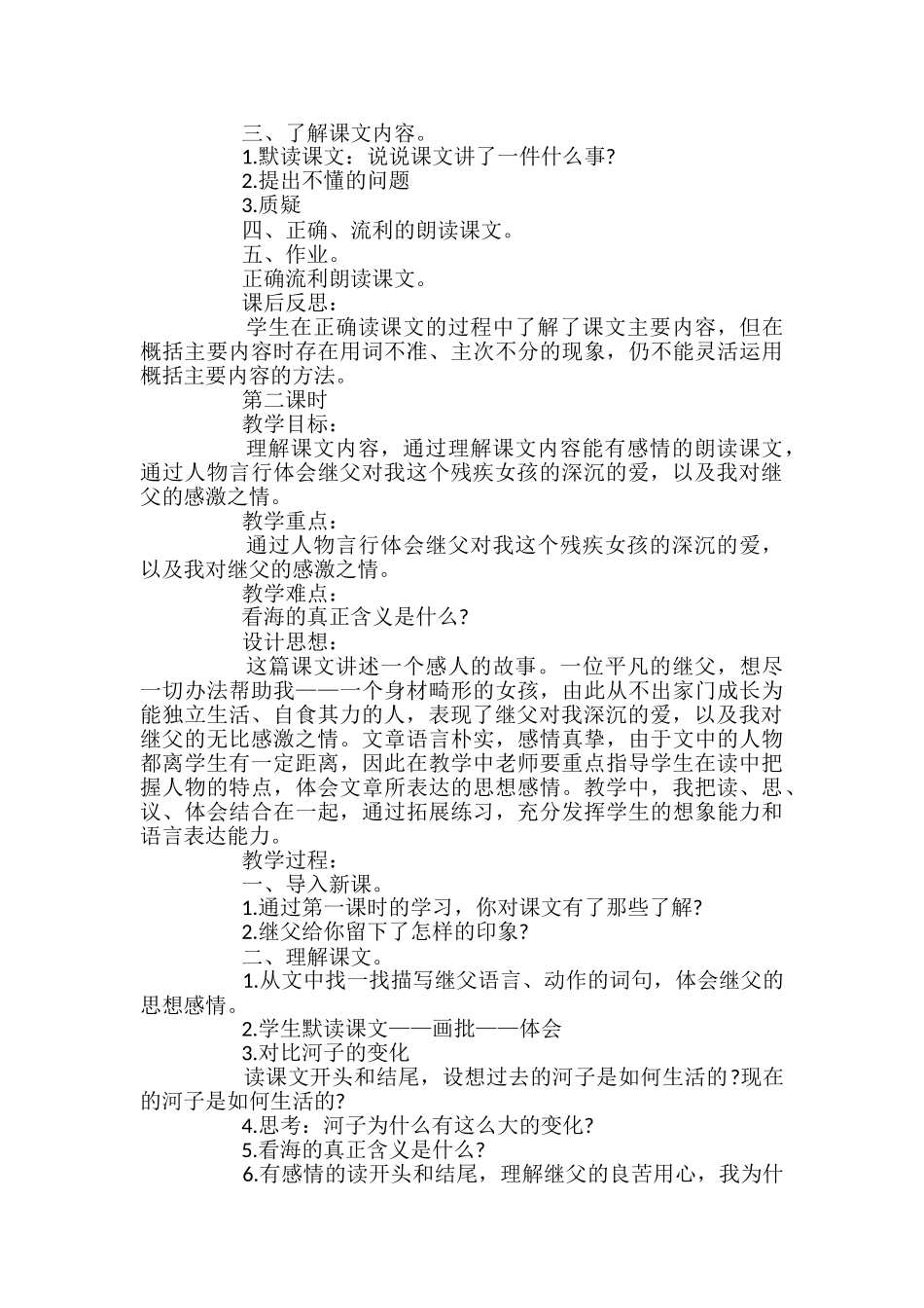 《我看见了大海》教学设计_第3页