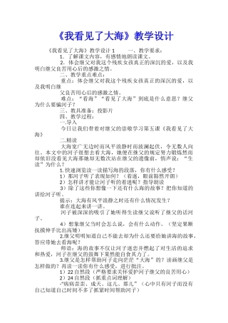 《我看见了大海》教学设计